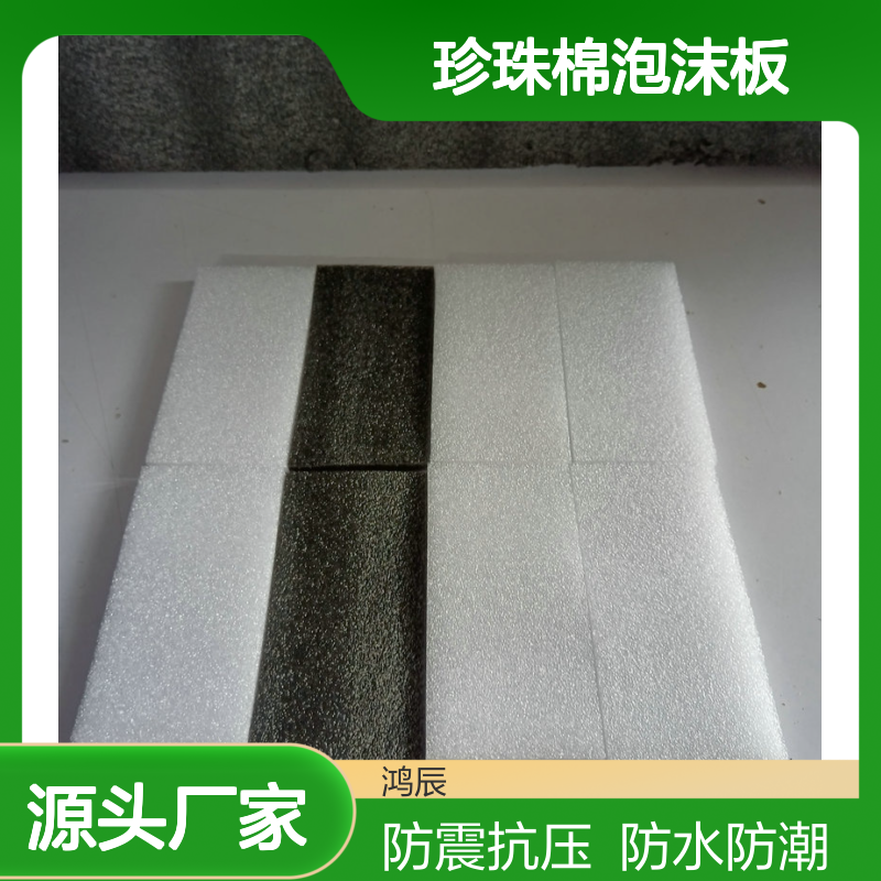 白色EPE珍珠棉泡沫板 物流运输防震抗压珍珠 棉内衬垫片 防水防潮