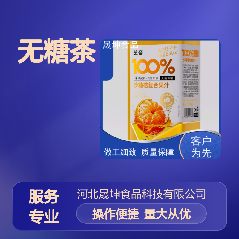 晟坤食品 无糖茶代工 乳品坚果乳代加工 支持定制服务