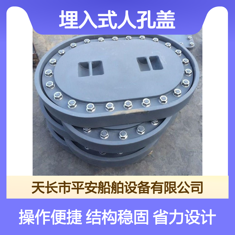 船用人孔盖标准ABCD型 埋入式设计 平安船舶 质量保障