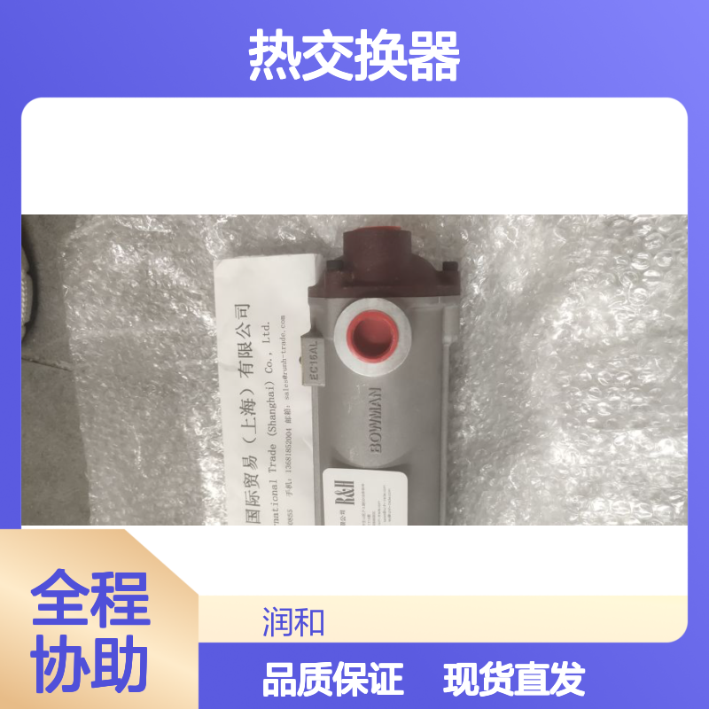 英国BOWMAN热交换器EC-160-1425-5 船级社认证 液压油冷却专用