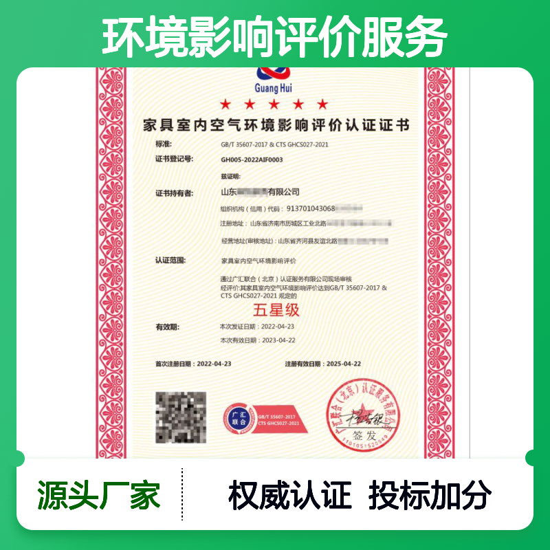 家具室内空气环境影响评价服务认证证书 投标加分 多网可查