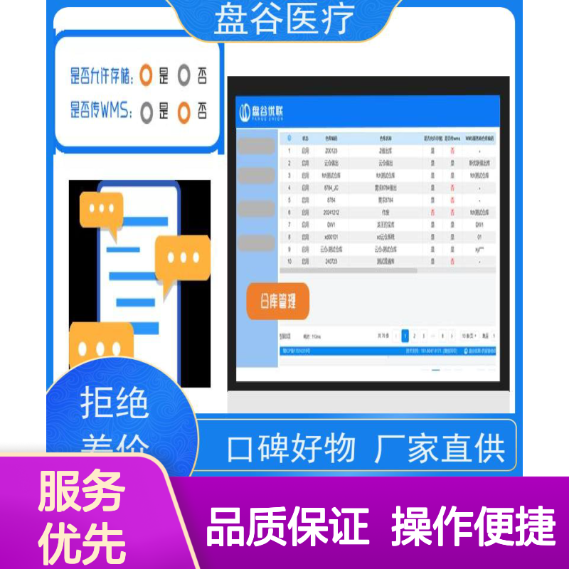 行业排名 进销存 新规要求 三类医疗器械验收系统