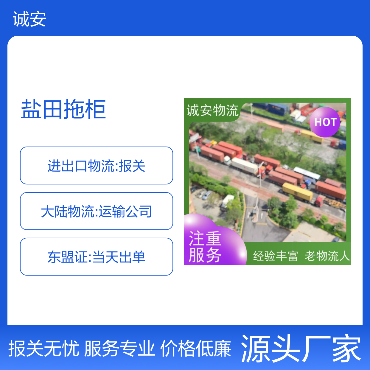 诚安物流 10吨车 盐田拖柜 一般贸易买单报关 随时发车