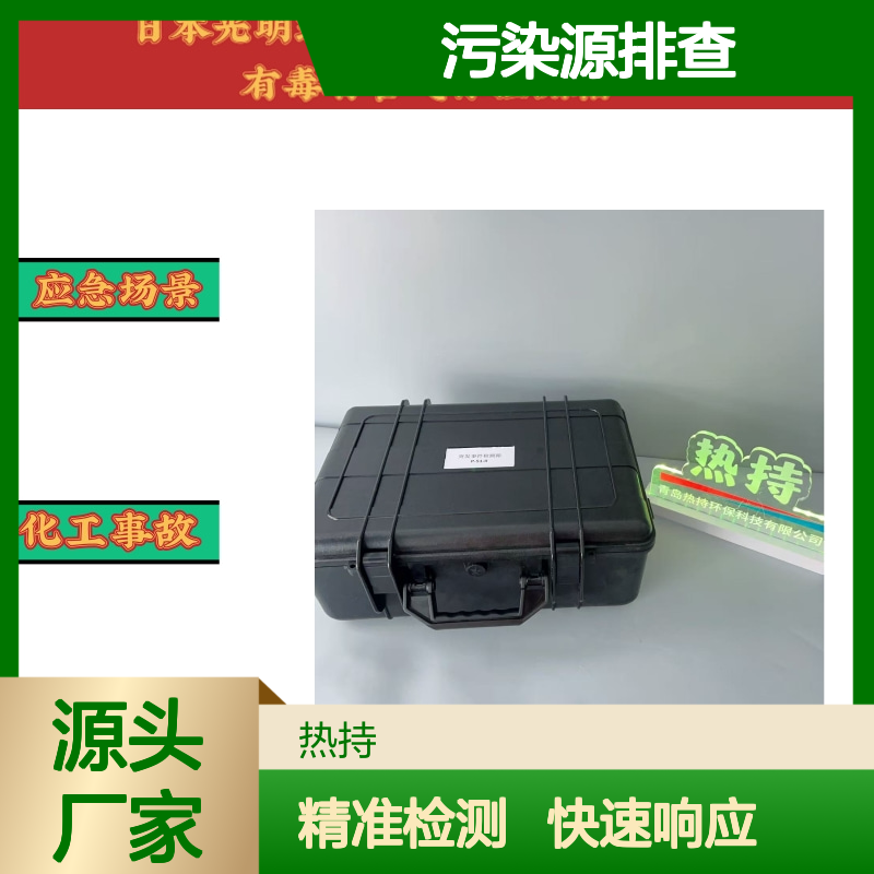 环境监测、污染源排查及职业卫生检查P-51-Ⅱ型检测箱