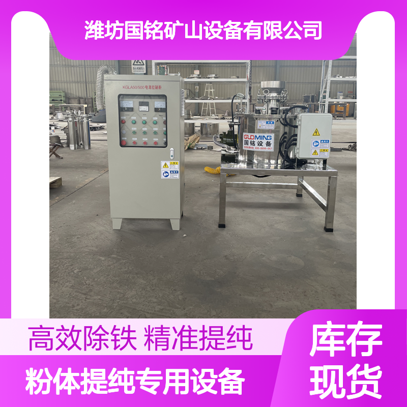 粉体除铁器 精准吸附铁杂质 粉体提纯专用设备