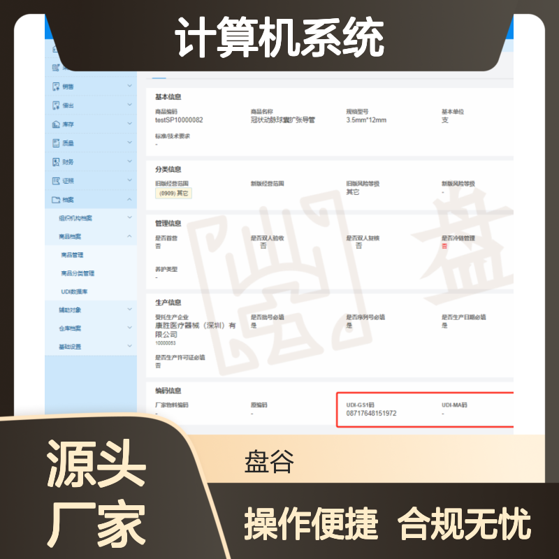 盘谷医疗科技 有售后的 三类器械计算机系统 拿证 入库验收 终身使用
