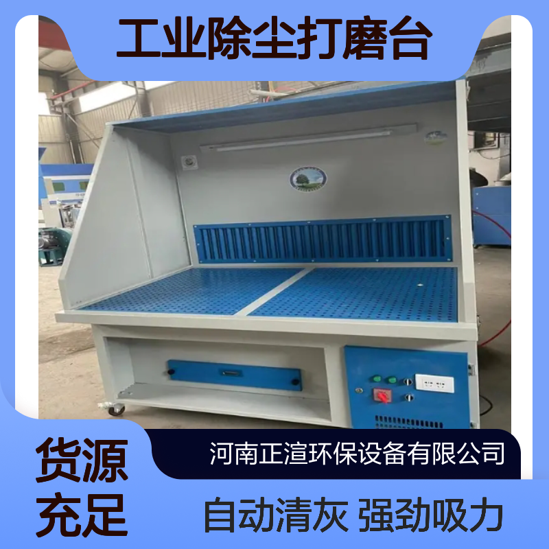 正渲环保 可移动式工业除尘打磨台 木工家具抛光木屑95%净化设备
