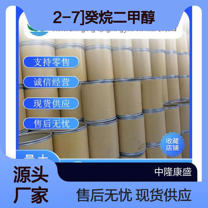 4-8-三环[5.2.1.O2-7]癸烷二甲醇26896-48-0稳定供应 按需分装