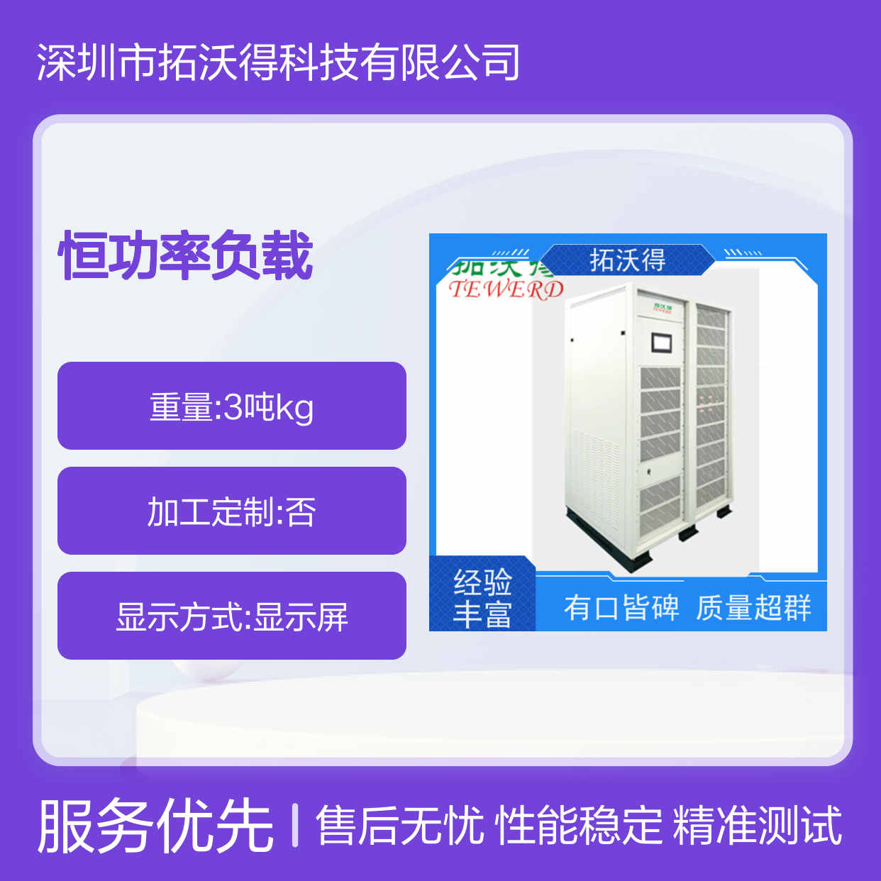 拓沃得 TAC-RLC 交流负载 恒功率恒流恒阻 电动车辆功率器件测试利器