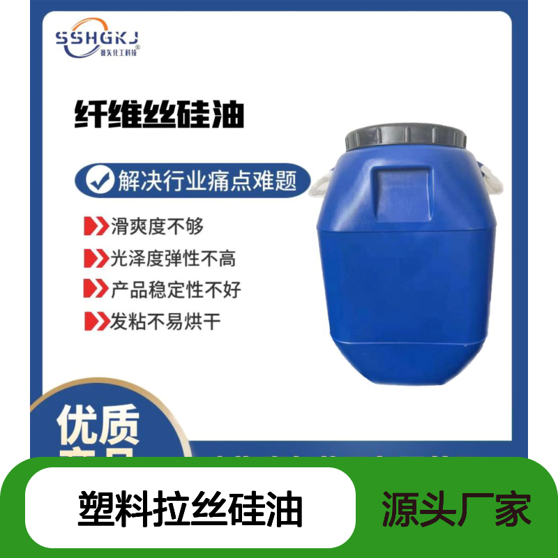 爽滑度好的塑料拉丝硅油耐高温不黄变性价比高选专业的赛矢好用