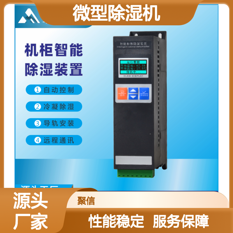 聚信隆诚JXCS-C60TS微型除湿机 智能控制 高效散热