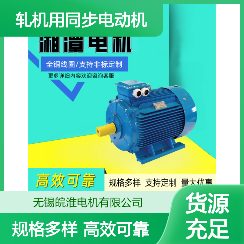 湘1潭2电机TZJ轧机用同步电动机冶金行业轧钢设备