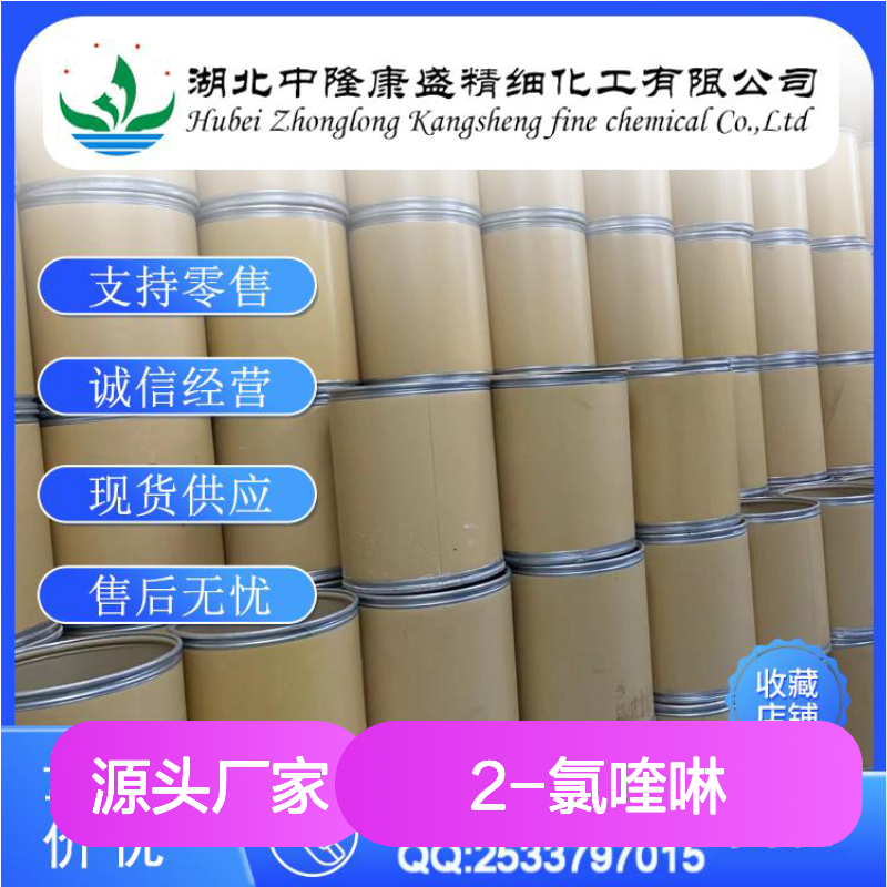 2-氯喹啉612-62-4 稳定供应 按需分装 化工原料优选