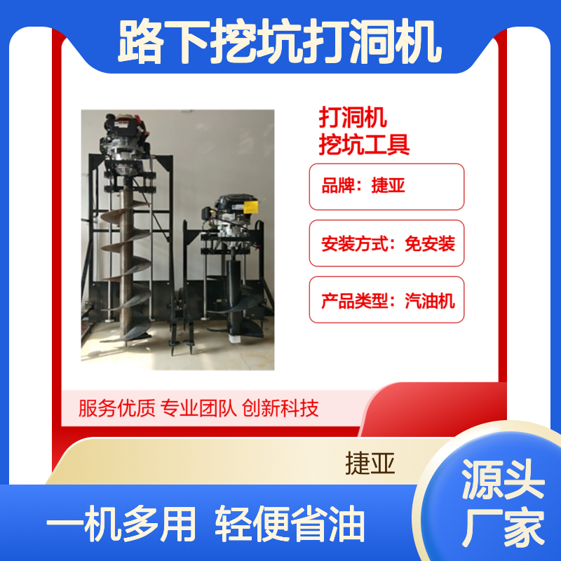 光伏电力路下挖坑打洞机 捷亚jk 栽立螺旋式地下打眼工具