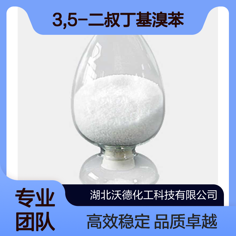 3,5-二叔丁基溴苯22385-77-9有机合成中间体和医药中间体