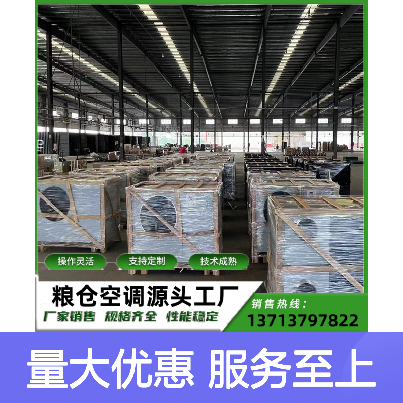 粮库空调定制 高效节能专家 操作灵活 技术成熟