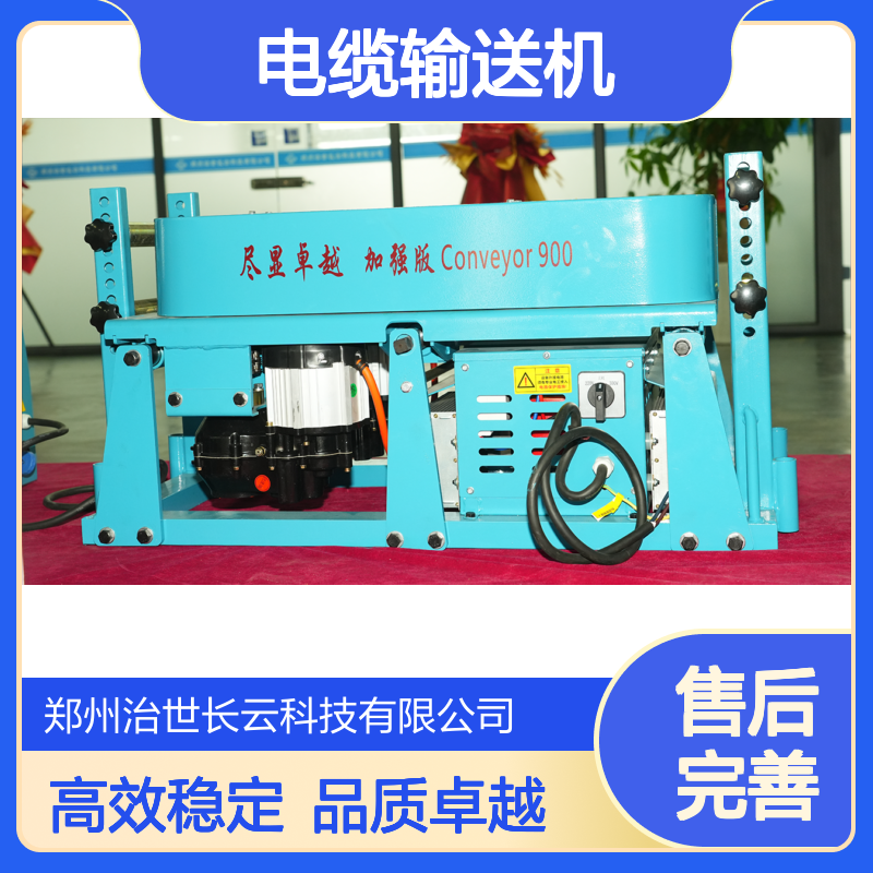 电缆输送机专业品牌 长云科技900加强双电压 大拉力 速度快
