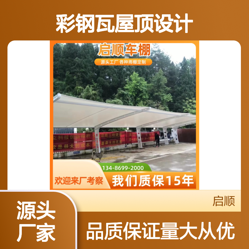 钢膜结构创意停车棚梁彩钢瓦屋顶设计效果图启顺智造