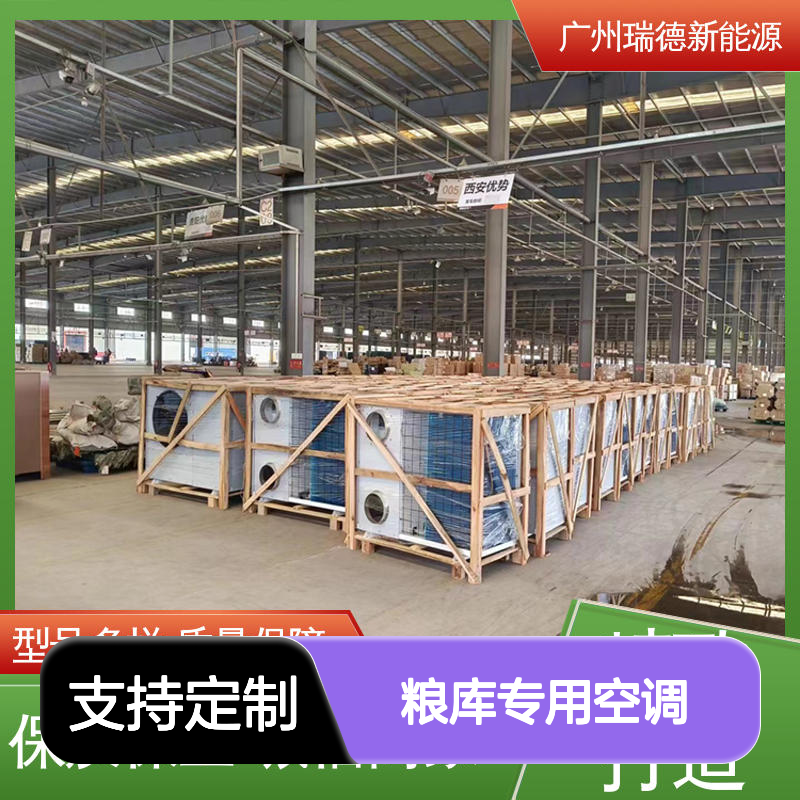 粮库专用空调 瑞德能源品质 支持定制 做工细致
