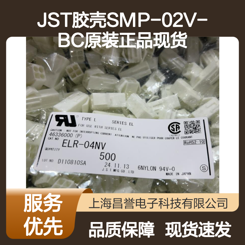 JST胶壳SMP-02V-BC原装正品 快速发货 电子连接必备配件