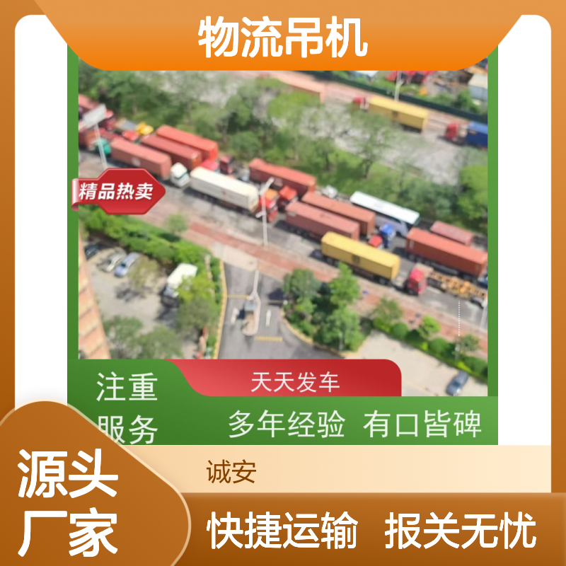 诚安物流吊机 广东省内快捷运输 天天发车 品质致胜