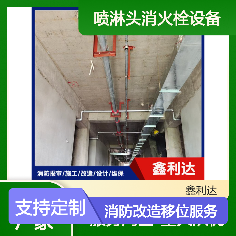 消防改造移位服务 喷淋头消火栓定制 技术精湛