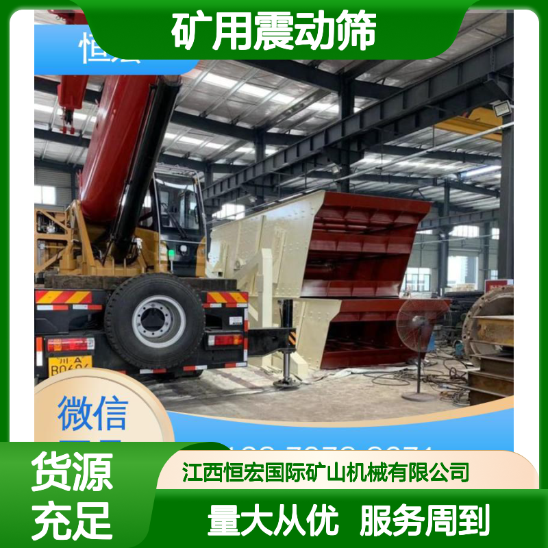 恒宏厂家YKR矿用震动筛 新型激振器传动 多层重型棒条式