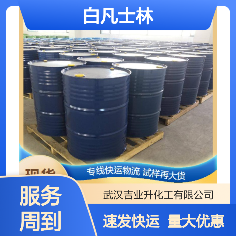 大量现货 8009-03-8 白凡士林 白色膏状 润滑剂 橡胶制品