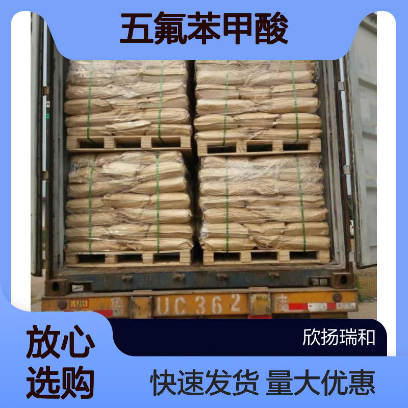 五氟苯甲酸 CAS:602-94-8 高纯度原料 可定制含量 提供样品