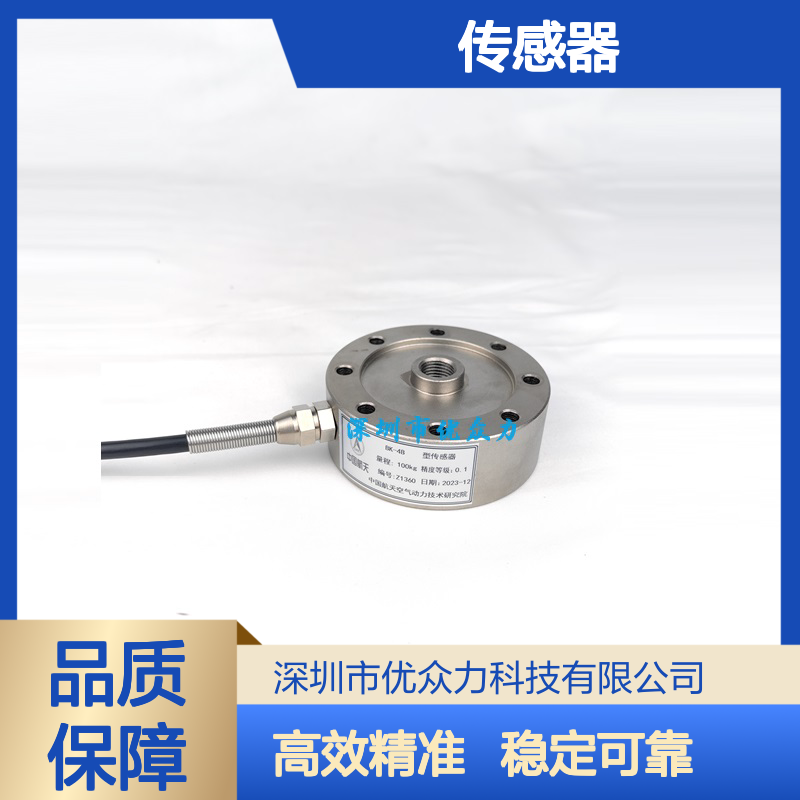 中国航天BK-4B-100kg传感器 变送器输出信号0-5-10V