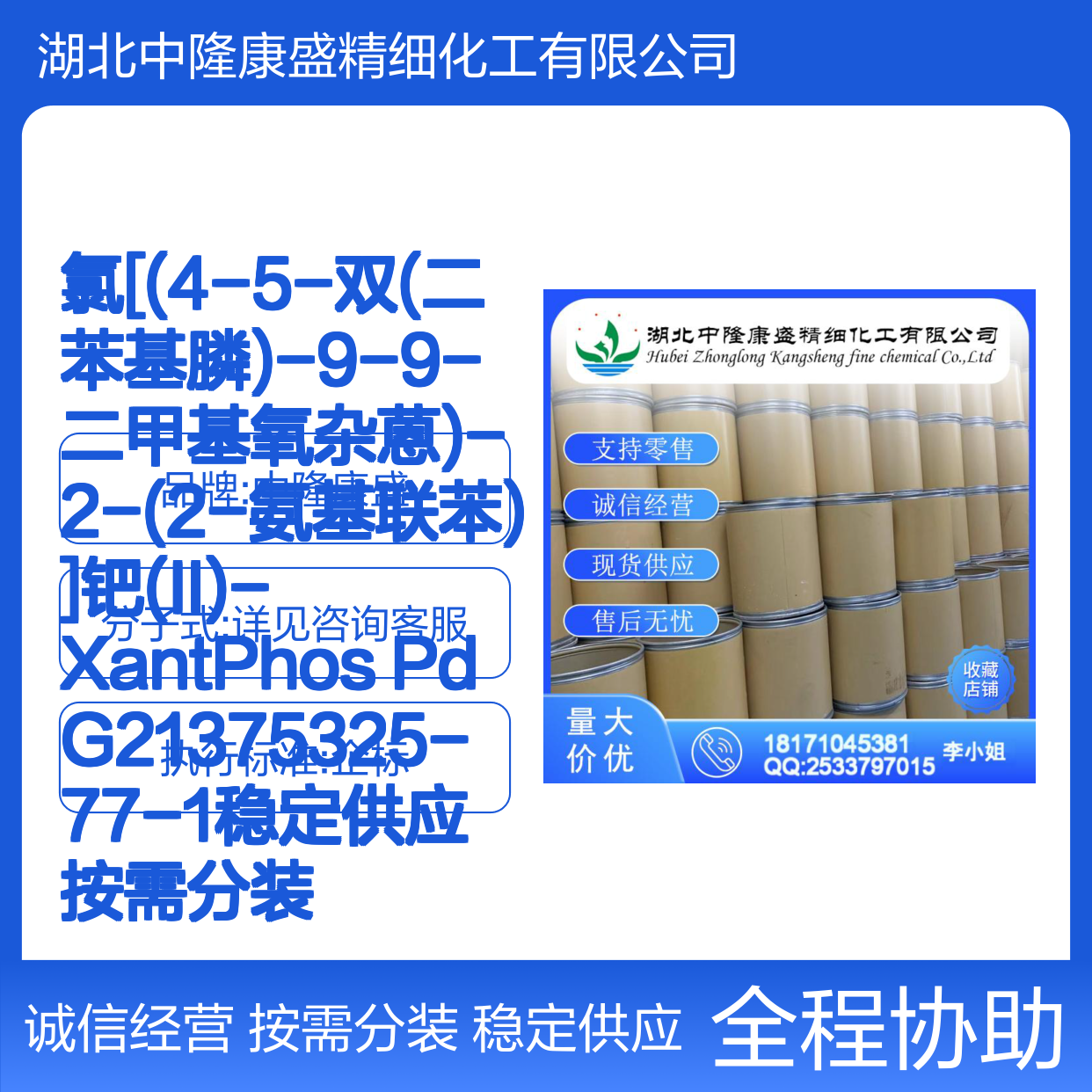 XantPhos Pd G2氯钯化合物 4-5-双膦氧杂蒽结构 稳定供应