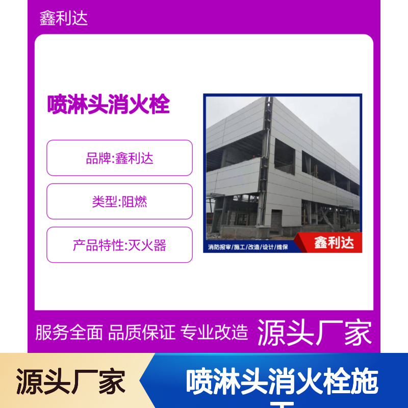 鑫利达 消防改造设计 喷淋头消火栓施工服务 技术领先