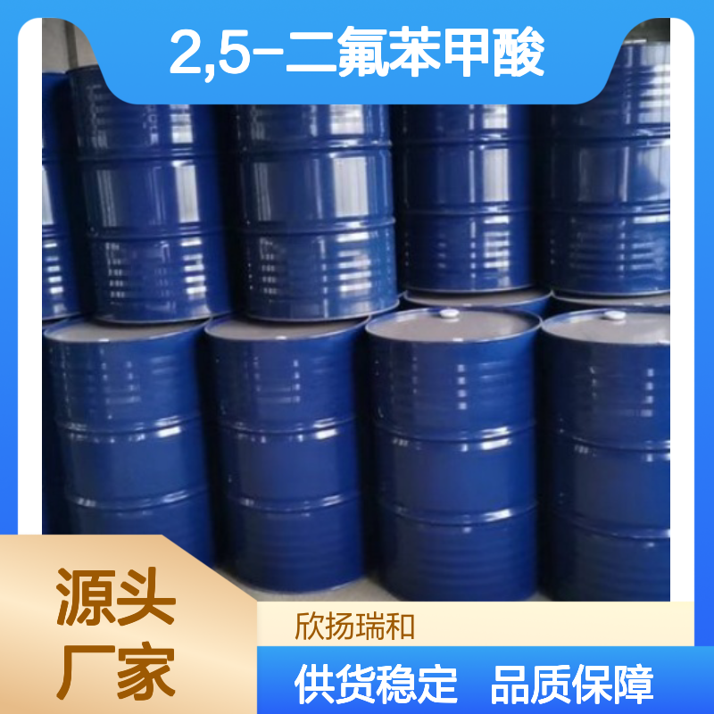 高含量2,5-二氟苯甲酸 工业级标准 合成优选 品质保证