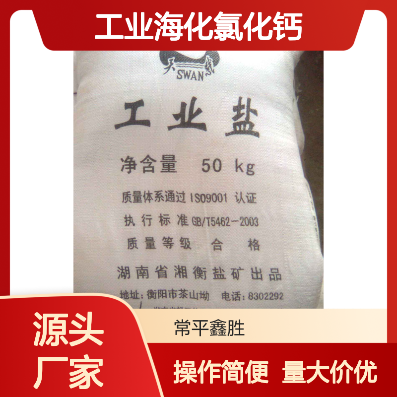 工业海化氯化钙74% 高溶解性吸湿性强 应用于多领域