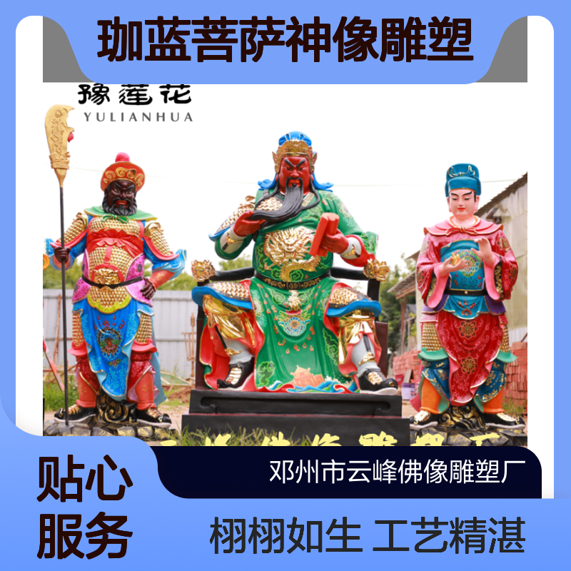 珈蓝菩萨神像雕塑 韦陀菩萨 地藏王 西方三圣 观世音 释迦摩尼佛塑像