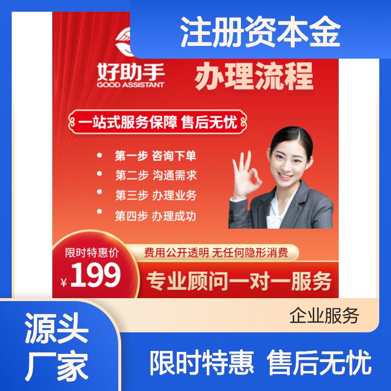 注册资本金增资 变更登记 企业注册 公司代理记账