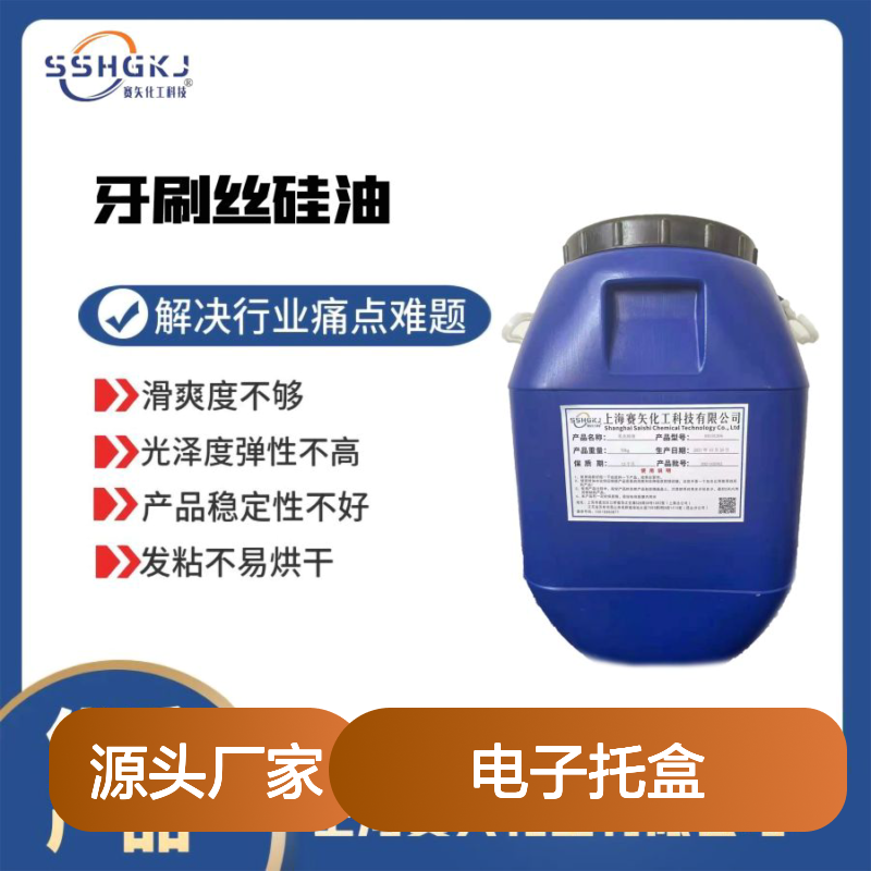 爽滑好用脱模效果好的电子托盒硅油耐拉伸性价比高选专业的赛矢