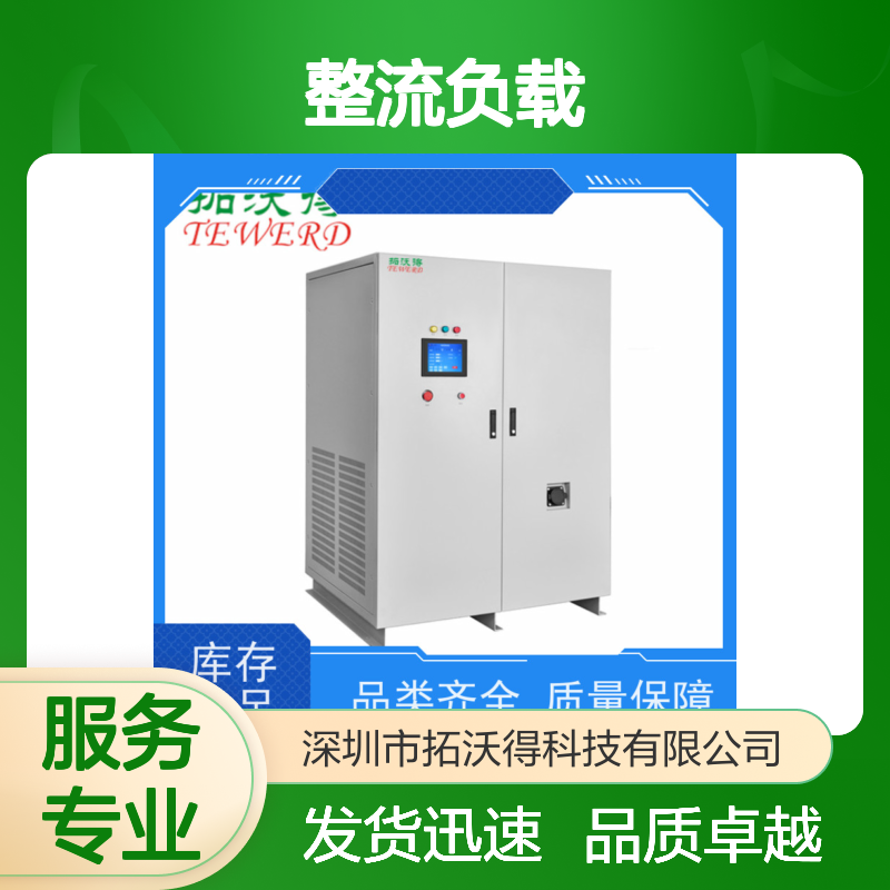拓沃得 TAC-RCD-100K 非线性RCD整流负载 性能稳定