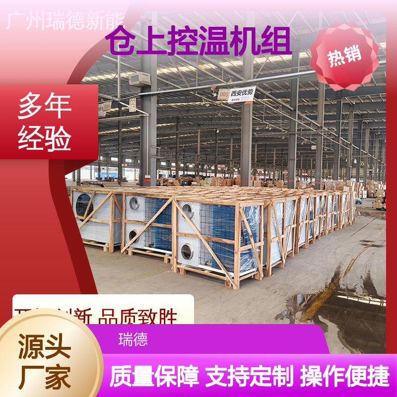 仓上控温机组 高效节能设备 安装便捷 售后无忧
