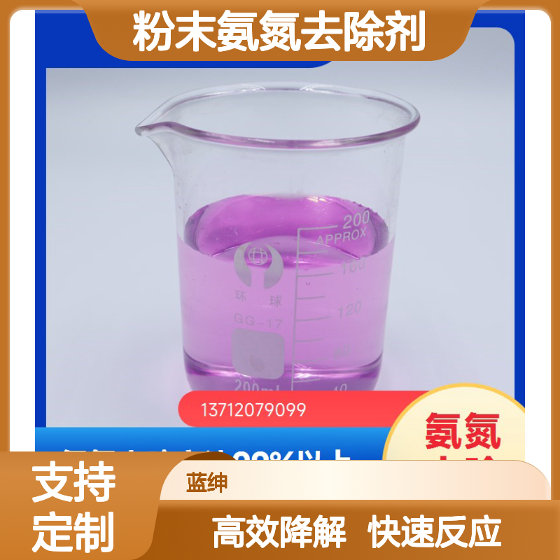 粉末氨氮去除剂 固体状污水处理药剂除氮剂5分钟快速反应安全环保