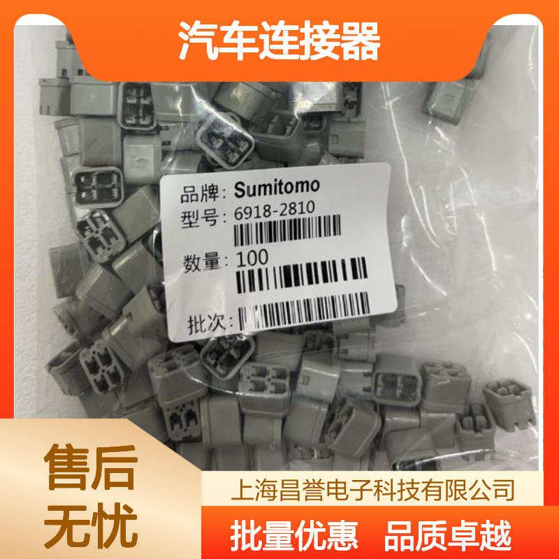 6189-8071住友SUMITOMO汽车连接器 插接件 适用于多种车型电路连接