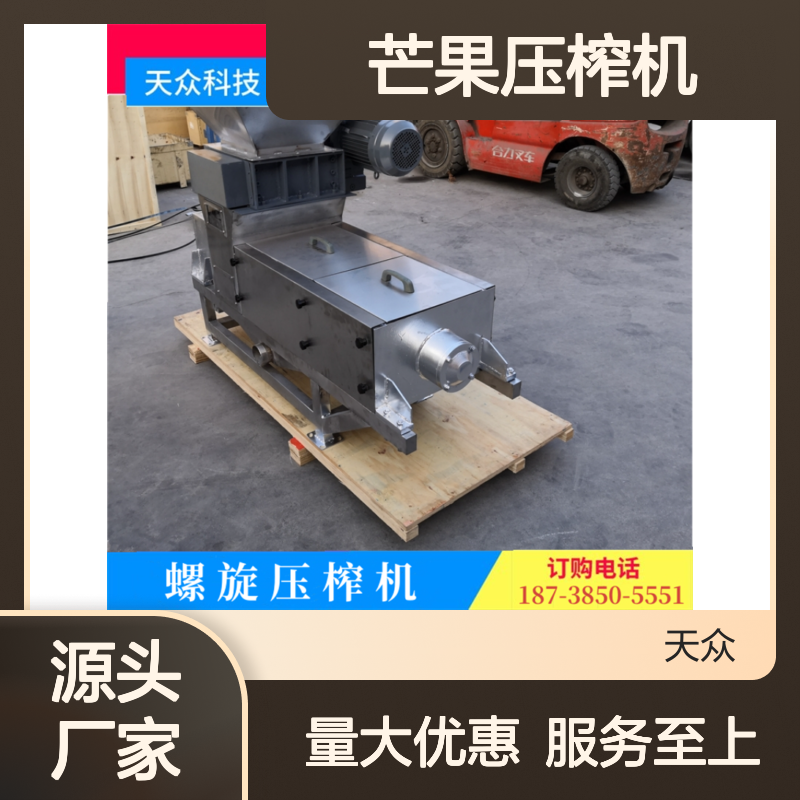 芒果压榨机 螺旋式固液分离 制作精良 性能稳定