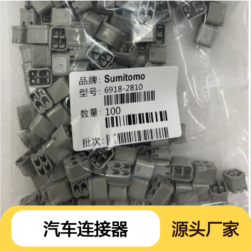 住友SUMITOMO 6189-7037汽车连接器 插接件 高效导电 汽车配件优选