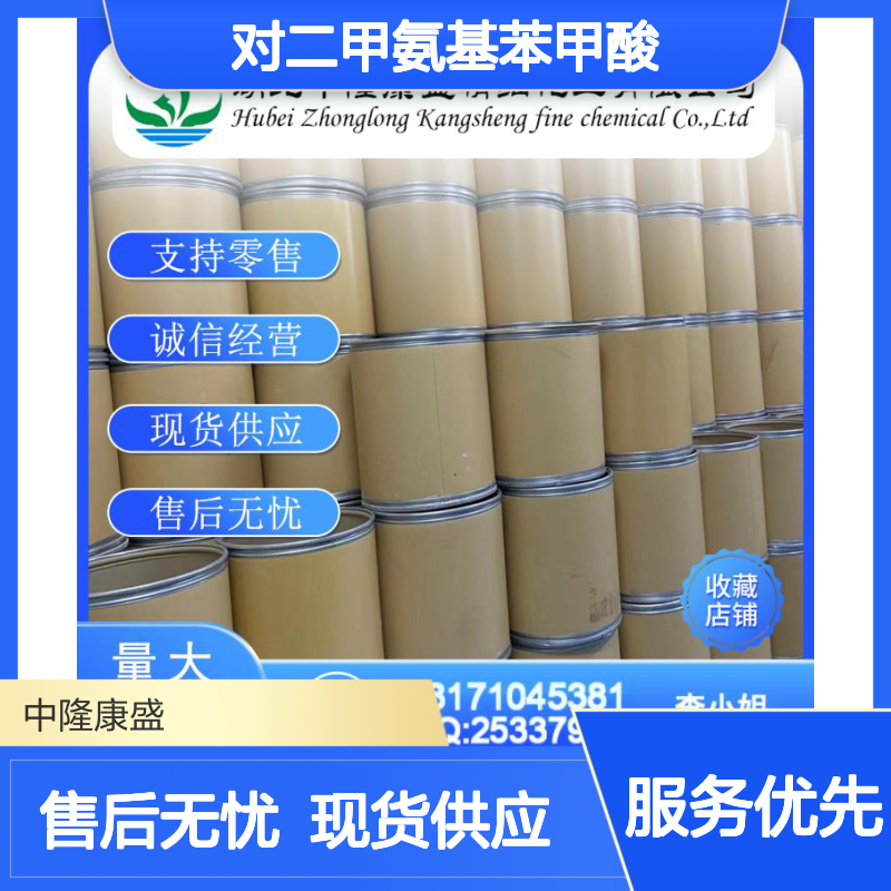 对二甲氨基苯甲酸619-84-1稳定供应 按需分装