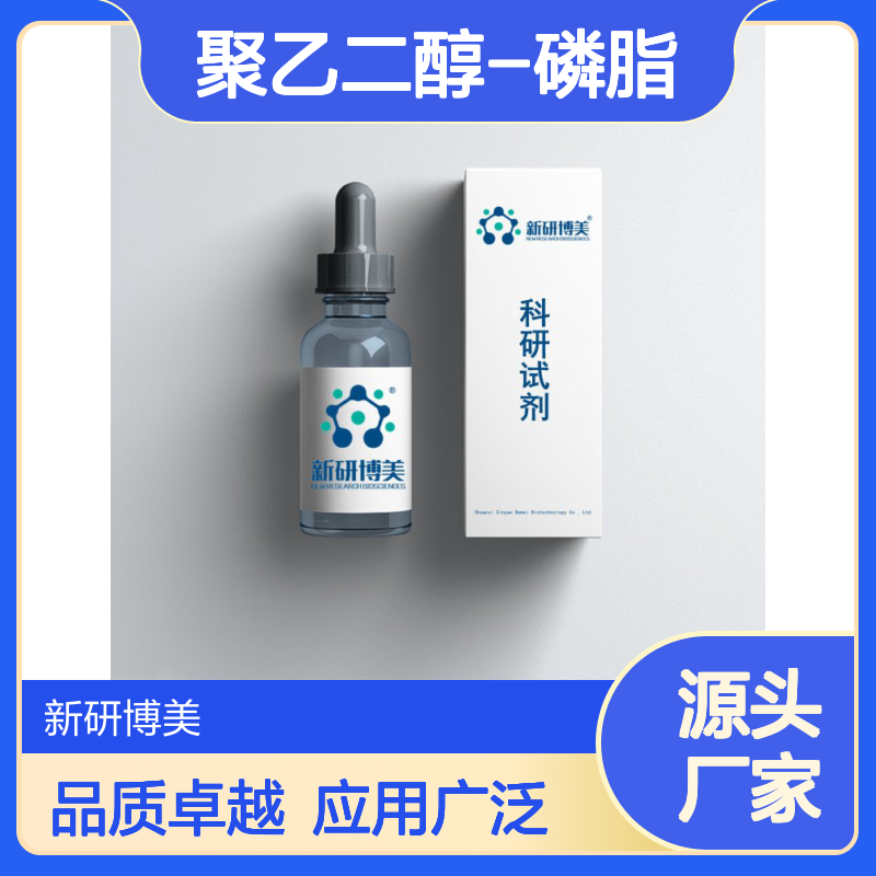 DSPE-PEG-Cy5，Cy5-聚乙二醇-磷脂 常被应用于生物分子标记