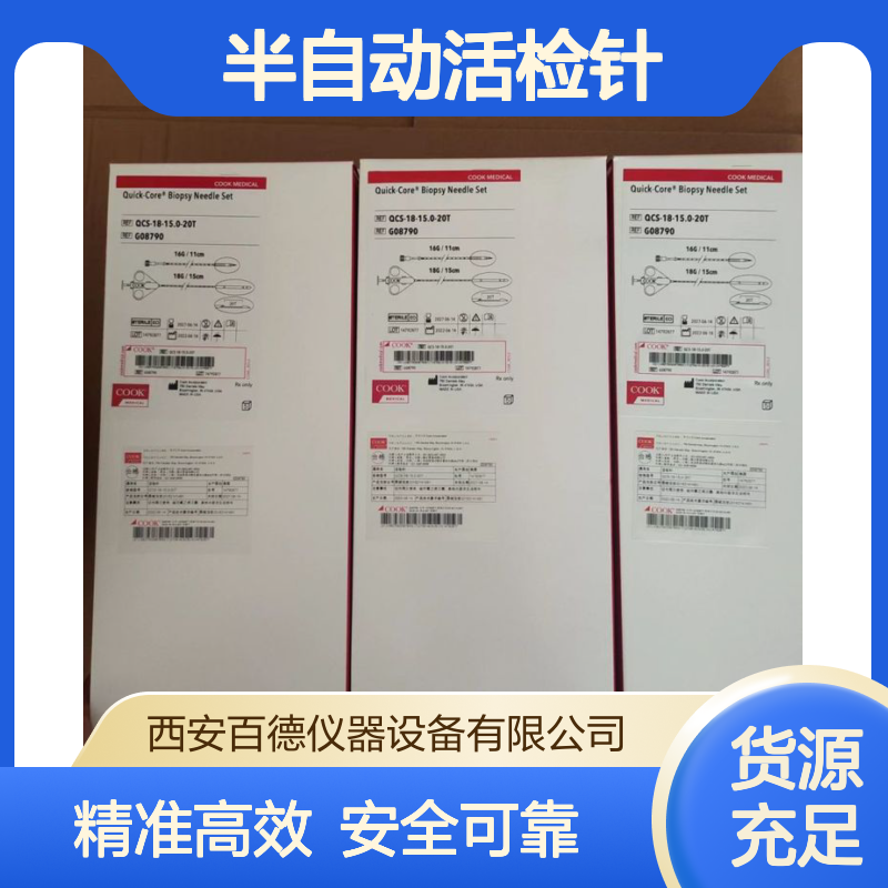 供应库克半自动活检针QCS-18-15.0-20T 用于软组织活检
