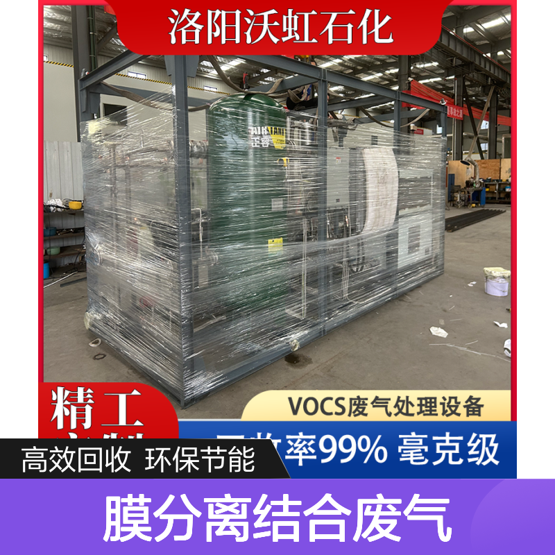 醚类工业VOCs治理设备压缩冷凝与膜分离结合废气回收再利用系统