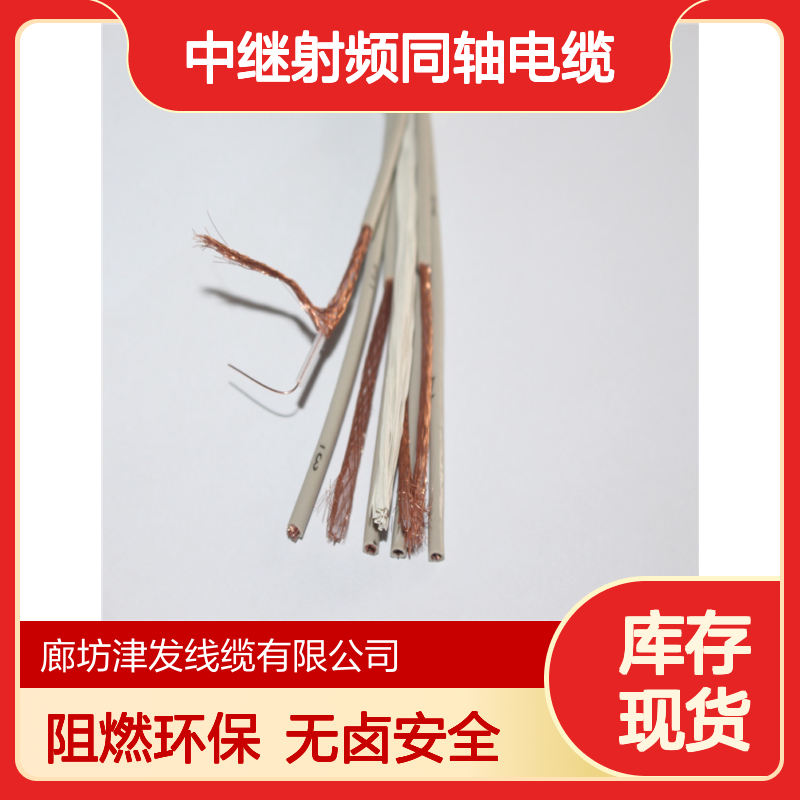 阻燃环保线WDZB-SYV75-2-2*4无卤中继射频同轴电缆