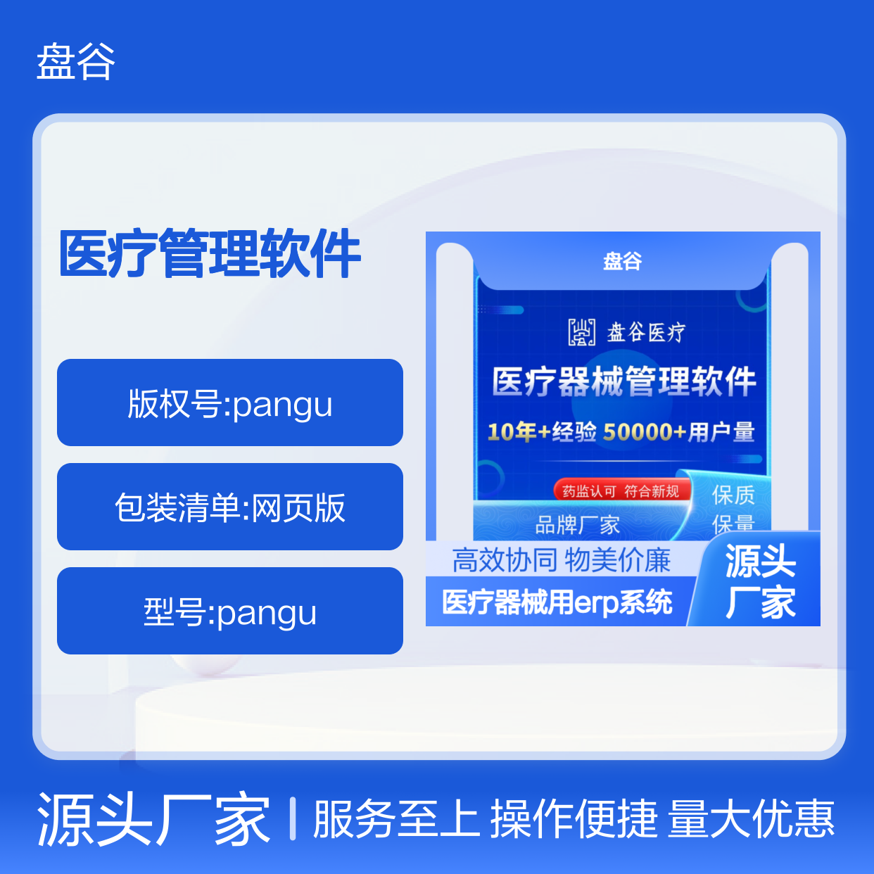盘谷医疗管理软件 进销存一体系统 高效协同 药监认可