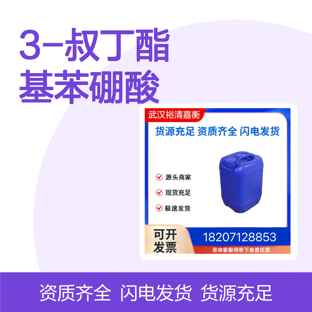 3-叔丁酯基苯硼酸CAS:220210-56-0白色粉末98,医药中间体